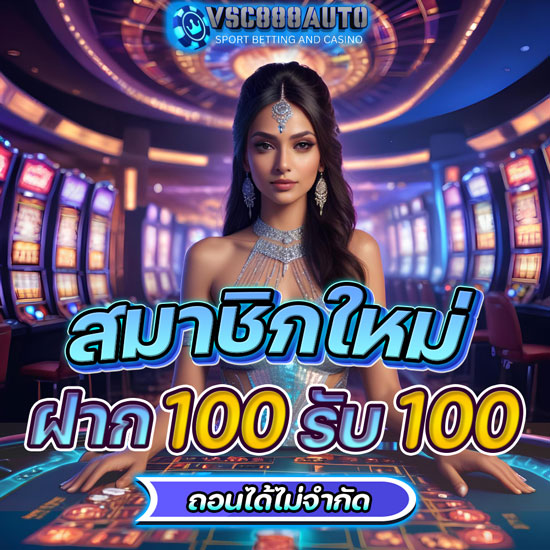 vsc888auto คาสิโนออนไลน์ ไพ่บาคาร่าออนไลน์ พนันออนไลน์ ทางเลือกใหม่สำหรับผู้เล่นมือใหม่ทุกคน ufabet เว็บตรง